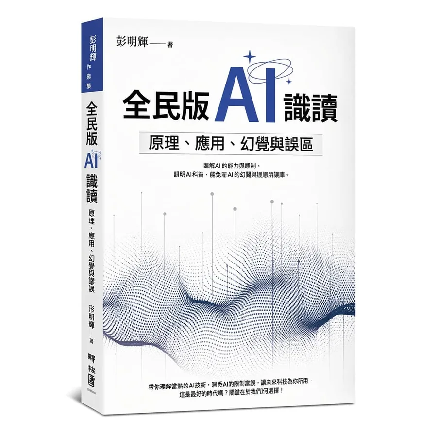 AI 應用閱讀書籍 2