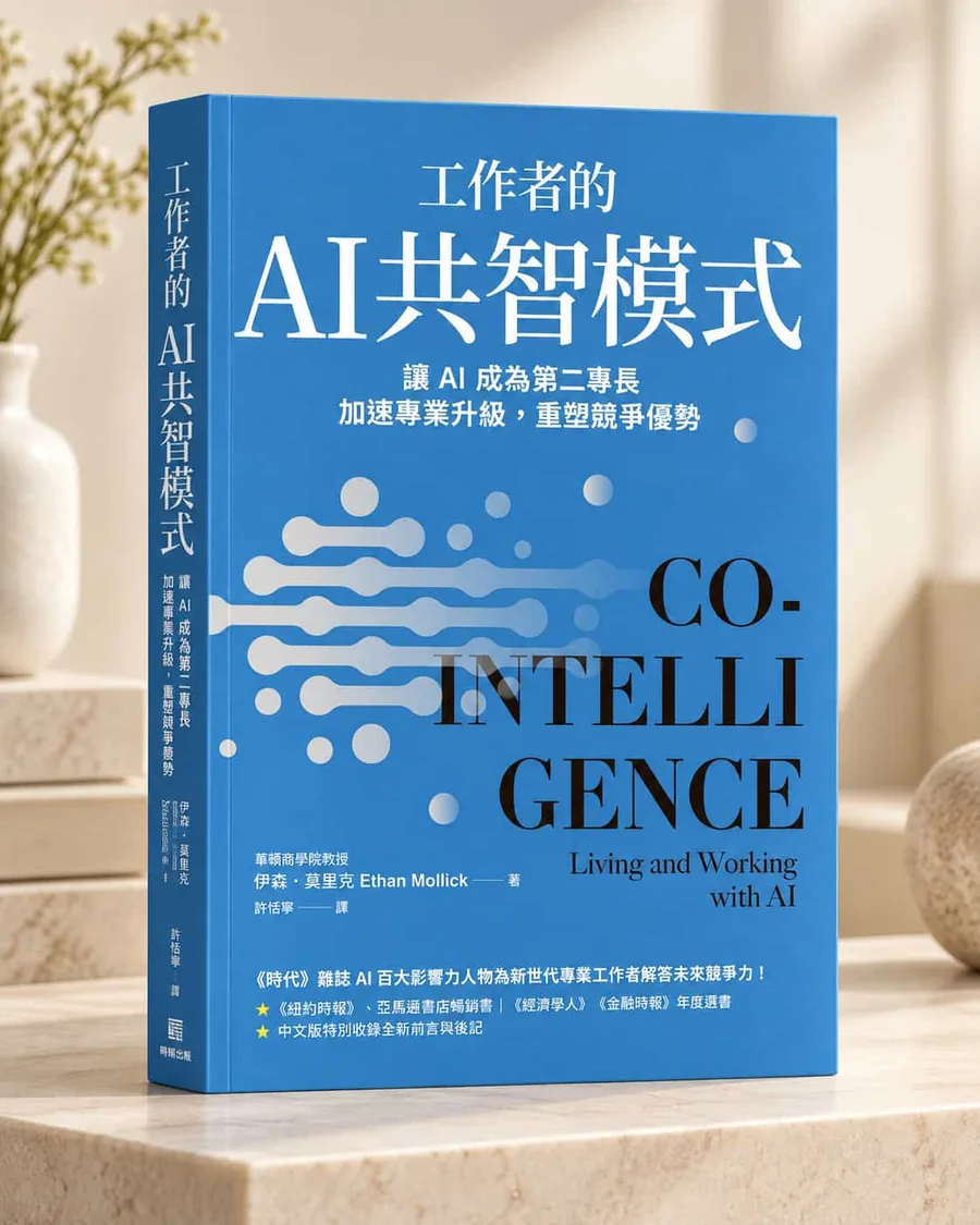 AI 應用閱讀書籍 3